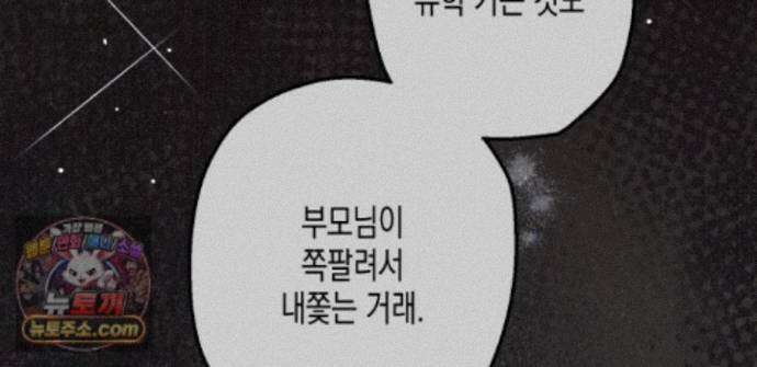하이스쿨 솔티 하트 24화 76