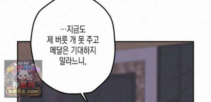 하이스쿨 솔티 하트 24화 84