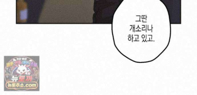 하이스쿨 솔티 하트 24화 87
