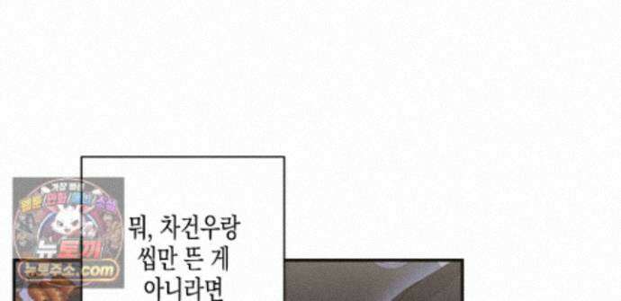 하이스쿨 솔티 하트 24화 88