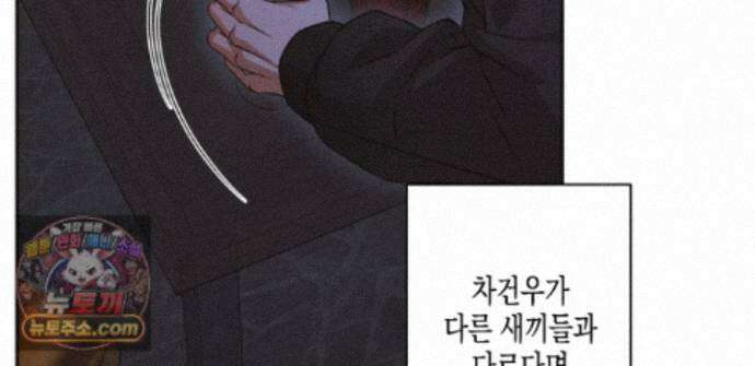 하이스쿨 솔티 하트 24화 90