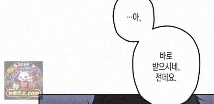 하이스쿨 솔티 하트 24화 92