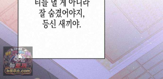 하이스쿨 솔티 하트 24화 96