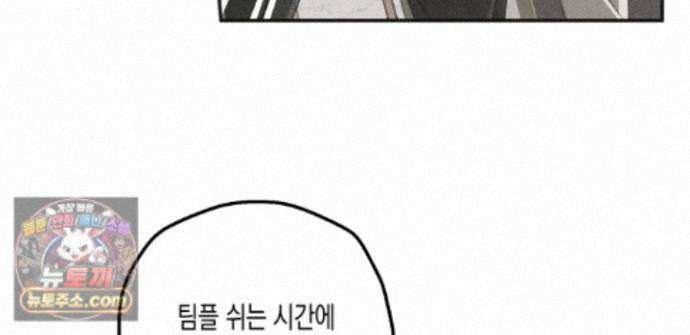 하이스쿨 솔티 하트 24화 124