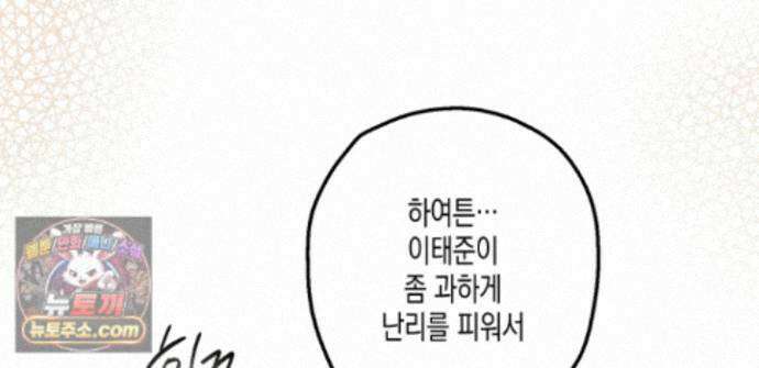 하이스쿨 솔티 하트 24화 133