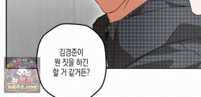 하이스쿨 솔티 하트 24화 135
