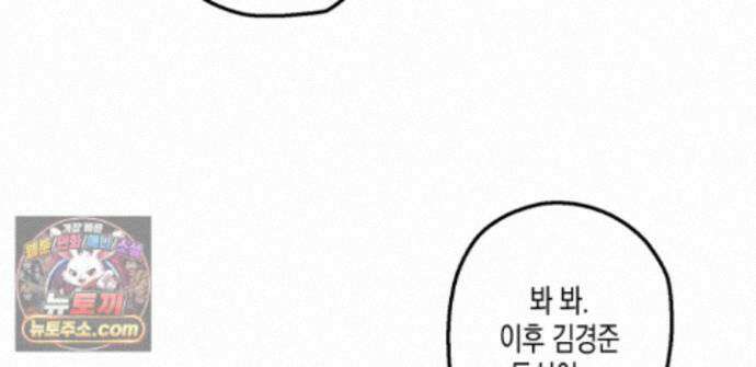 하이스쿨 솔티 하트 24화 136
