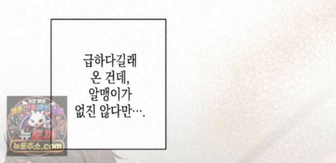 하이스쿨 솔티 하트 24화 139