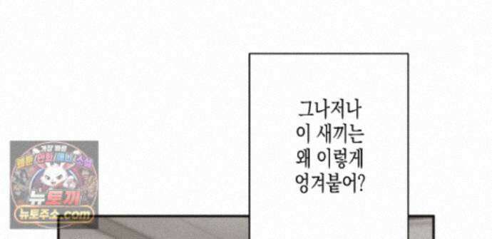하이스쿨 솔티 하트 24화 144