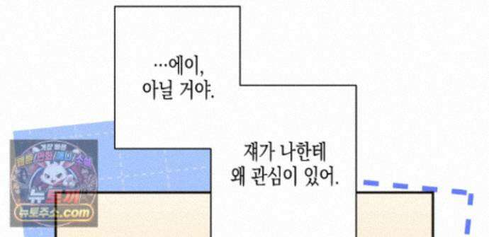 하이스쿨 솔티 하트 24화 161