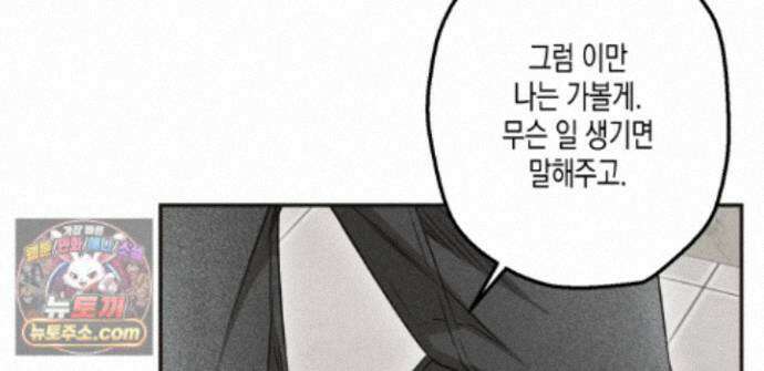 하이스쿨 솔티 하트 24화 165