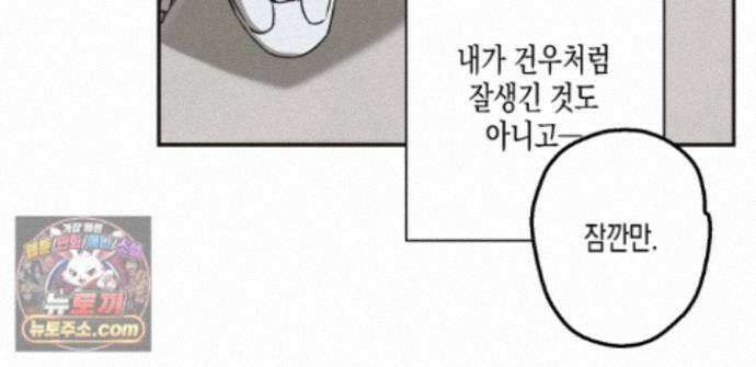 하이스쿨 솔티 하트 24화 168