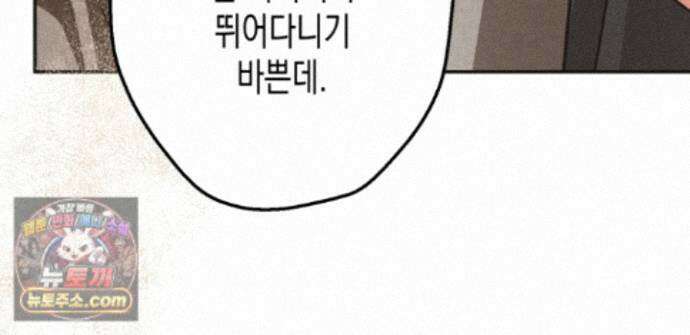 하이스쿨 솔티 하트 24화 182