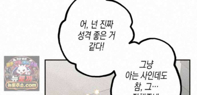 하이스쿨 솔티 하트 24화 188