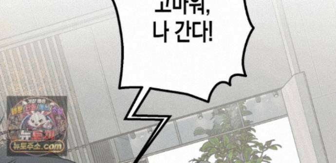 하이스쿨 솔티 하트 24화 192