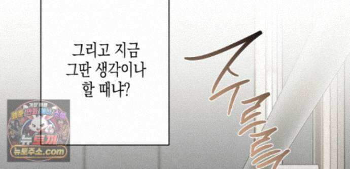 하이스쿨 솔티 하트 24화 205