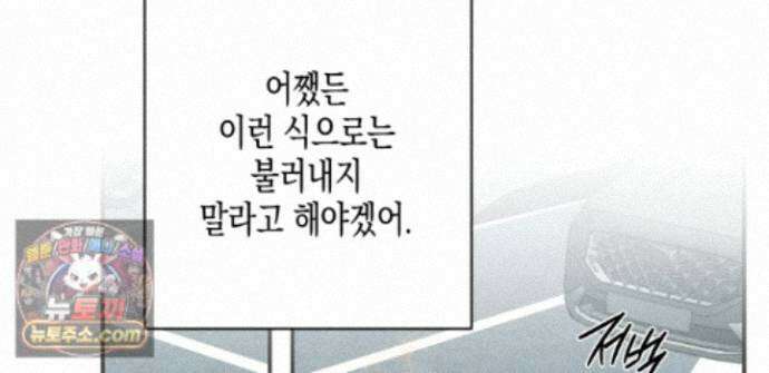 하이스쿨 솔티 하트 24화 212
