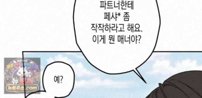 하이스쿨 솔티 하트 24화 222
