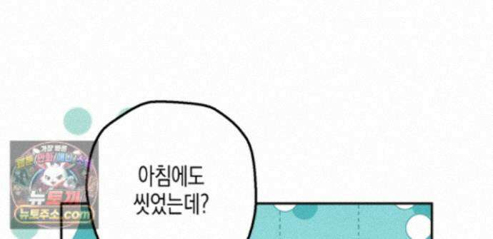 하이스쿨 솔티 하트 24화 230