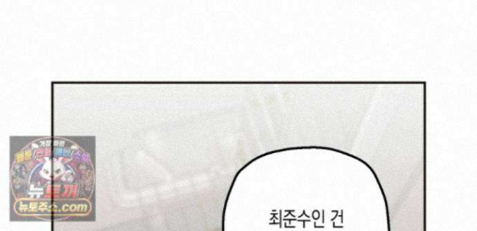 하이스쿨 솔티 하트 24화 243