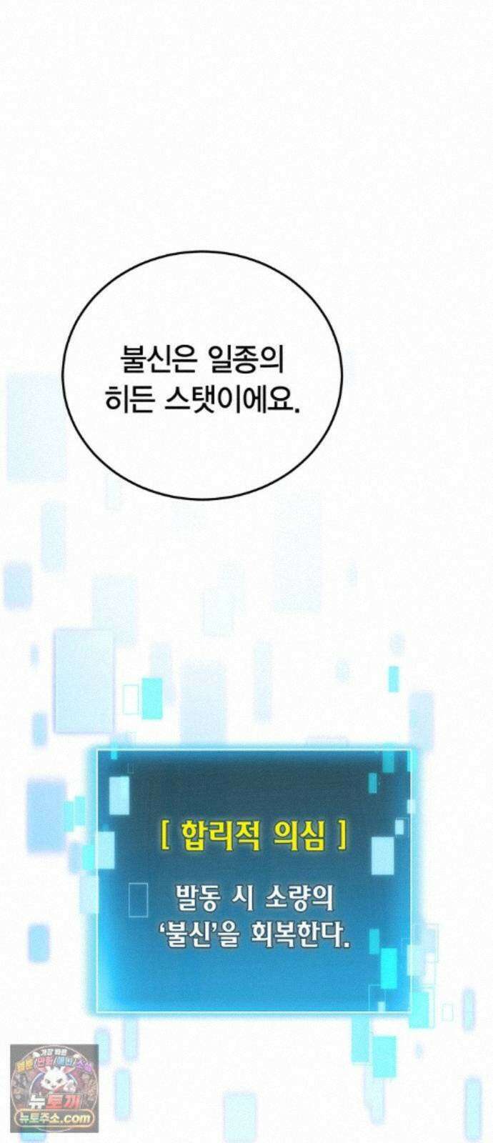 야매 힐러로 사는 법 156화 1