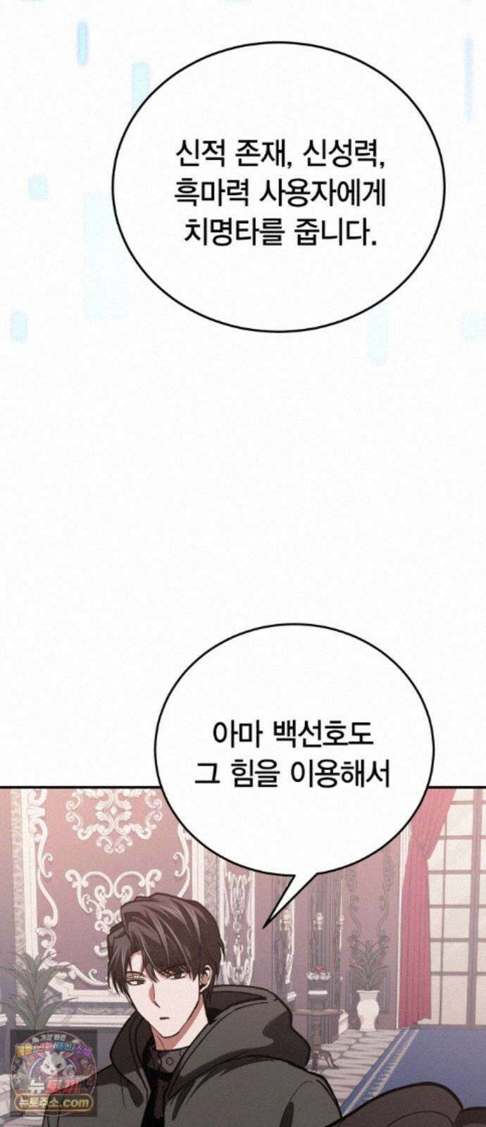 야매 힐러로 사는 법 156화 2