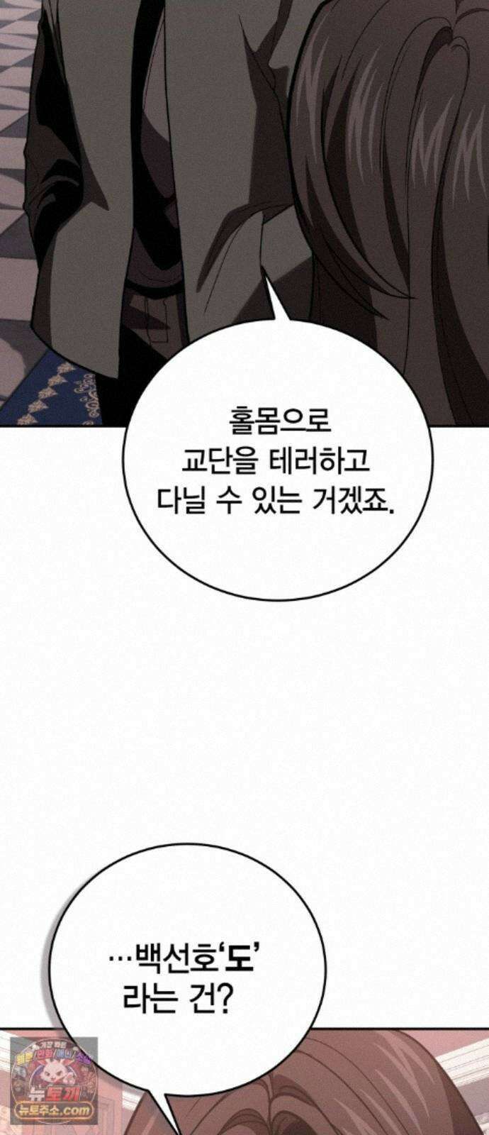 야매 힐러로 사는 법 156화 3
