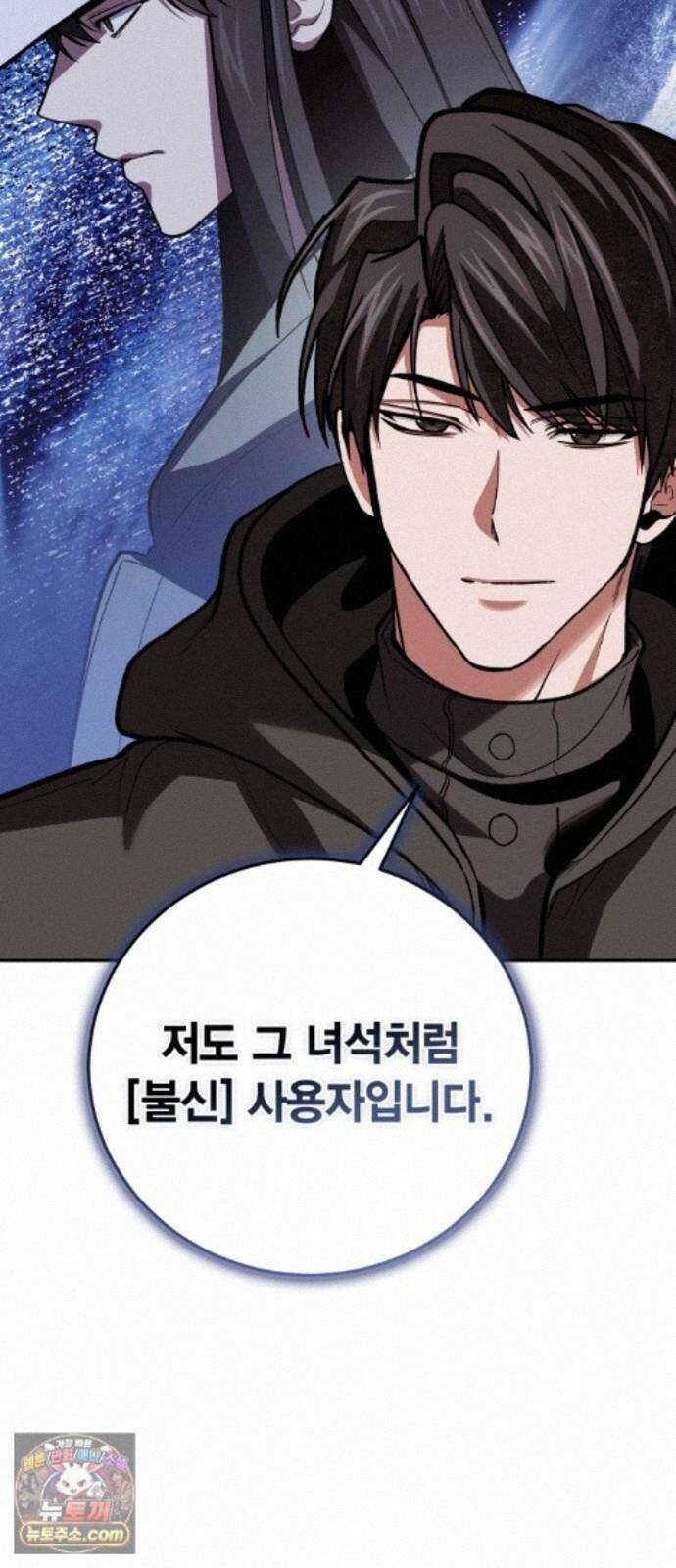 야매 힐러로 사는 법 156화 5