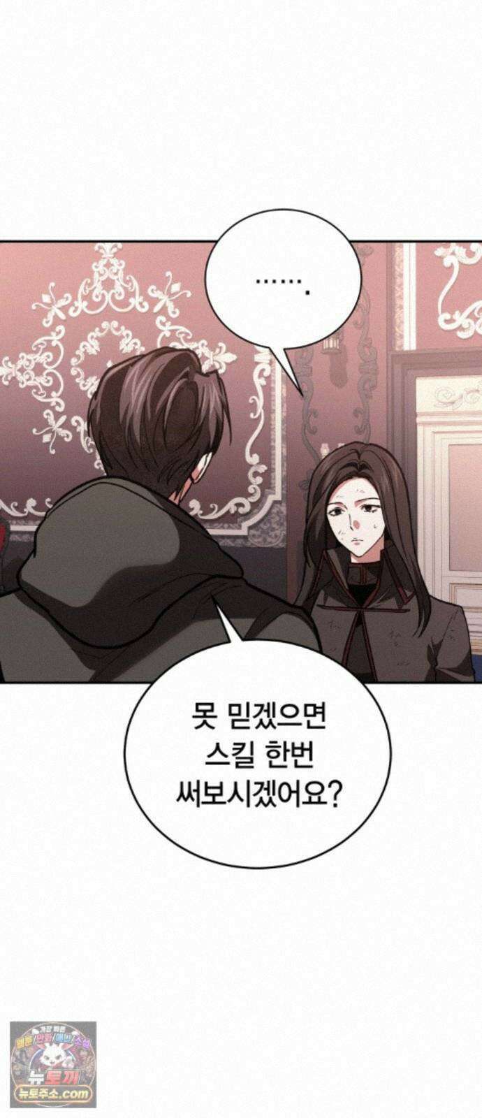 야매 힐러로 사는 법 156화 6
