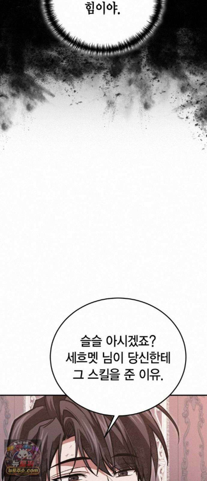 야매 힐러로 사는 법 156화 13