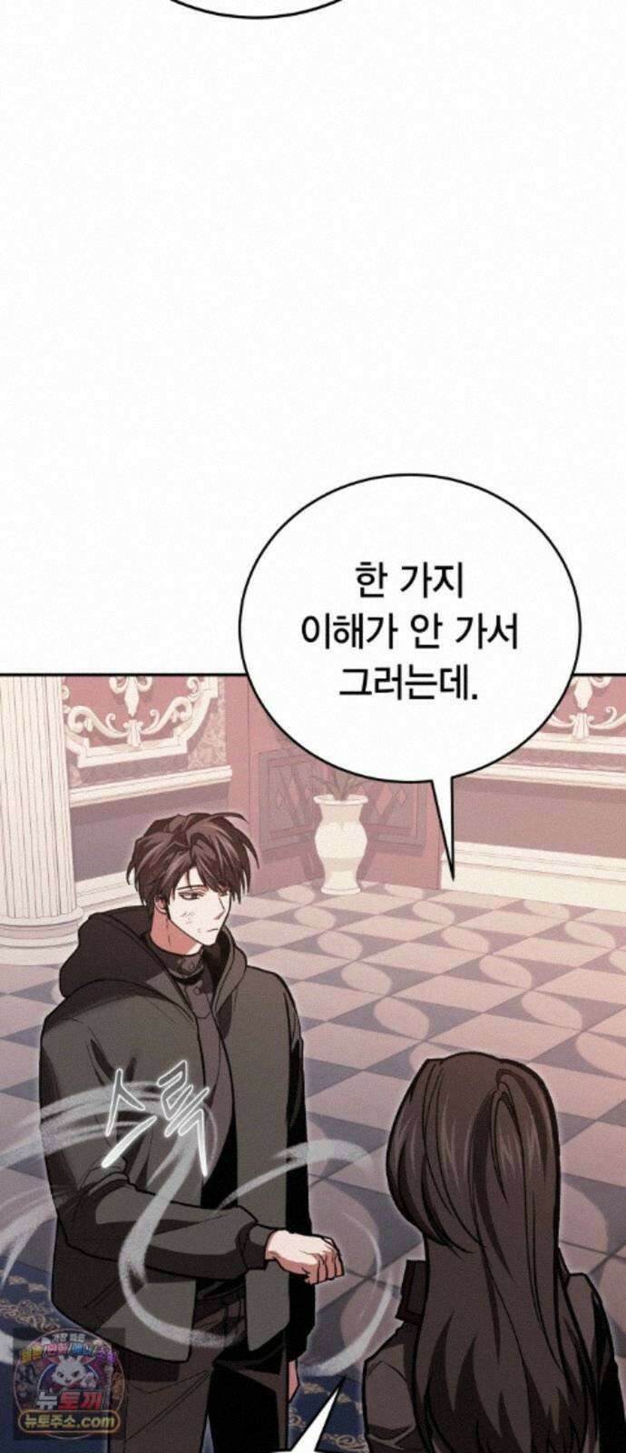 야매 힐러로 사는 법 156화 15