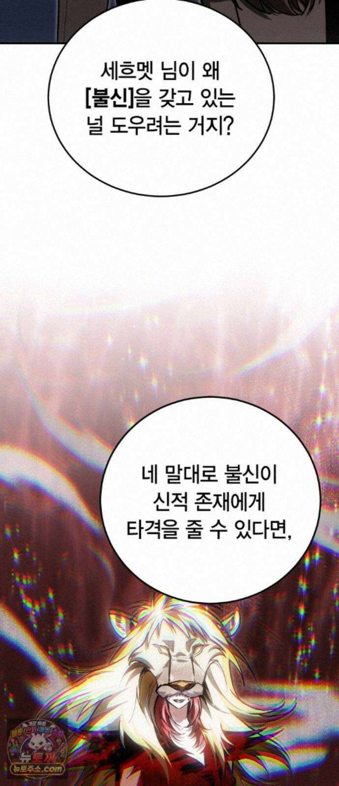 야매 힐러로 사는 법 156화 16