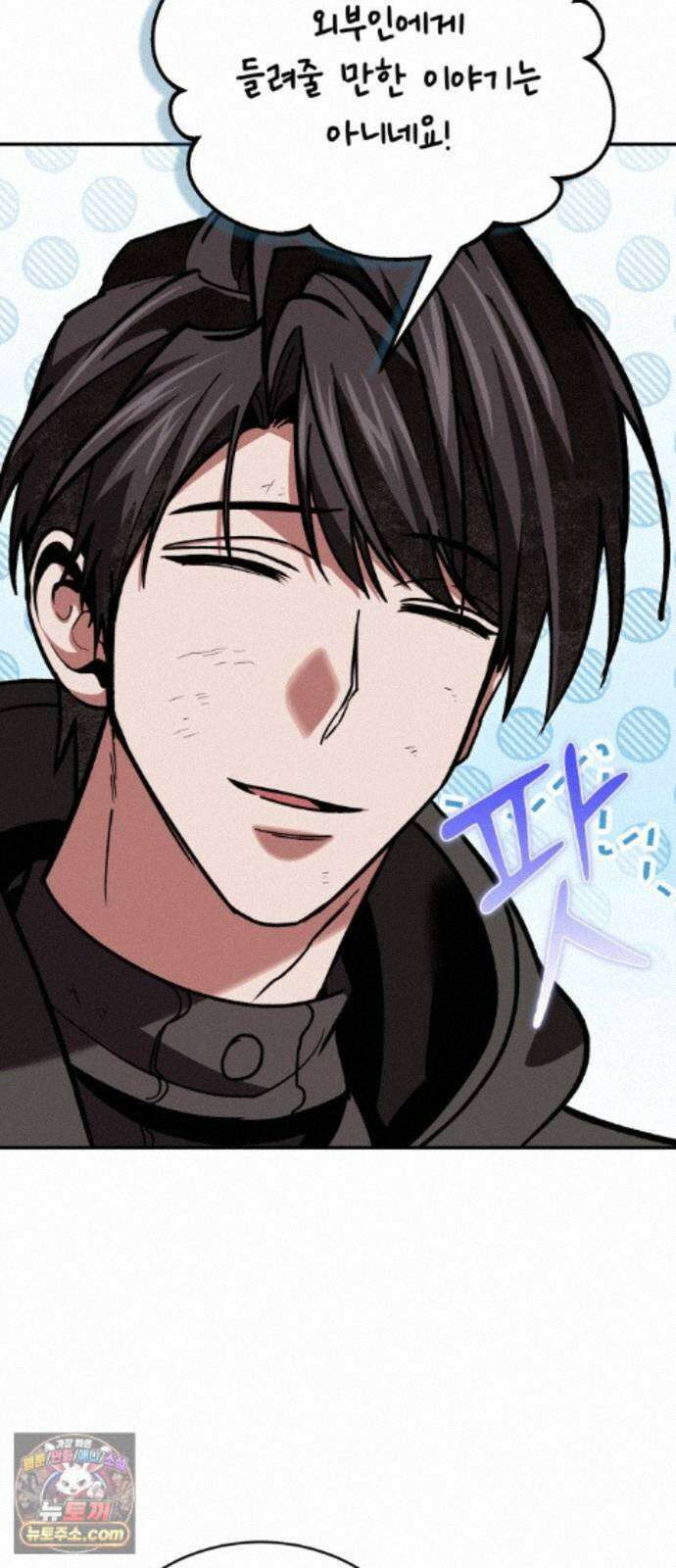 야매 힐러로 사는 법 156화 19