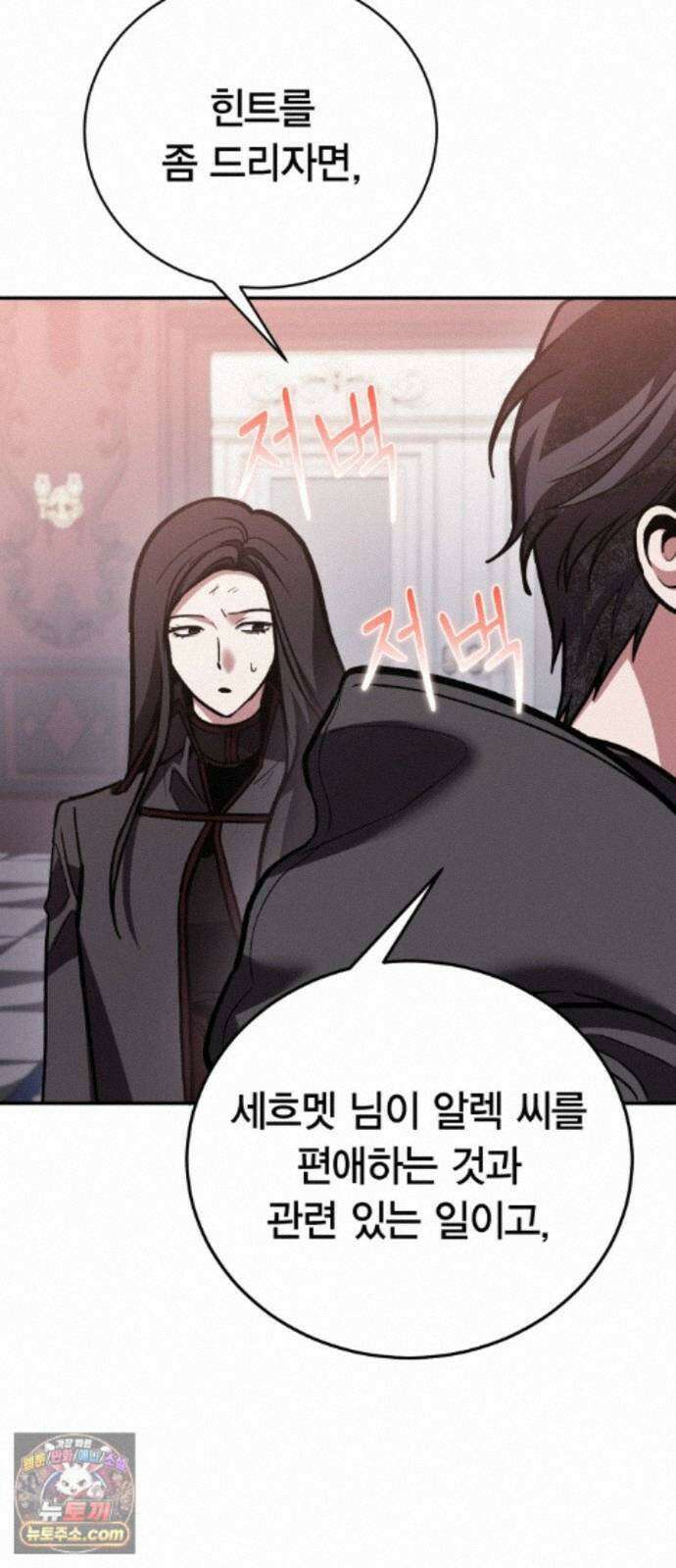 야매 힐러로 사는 법 156화 20