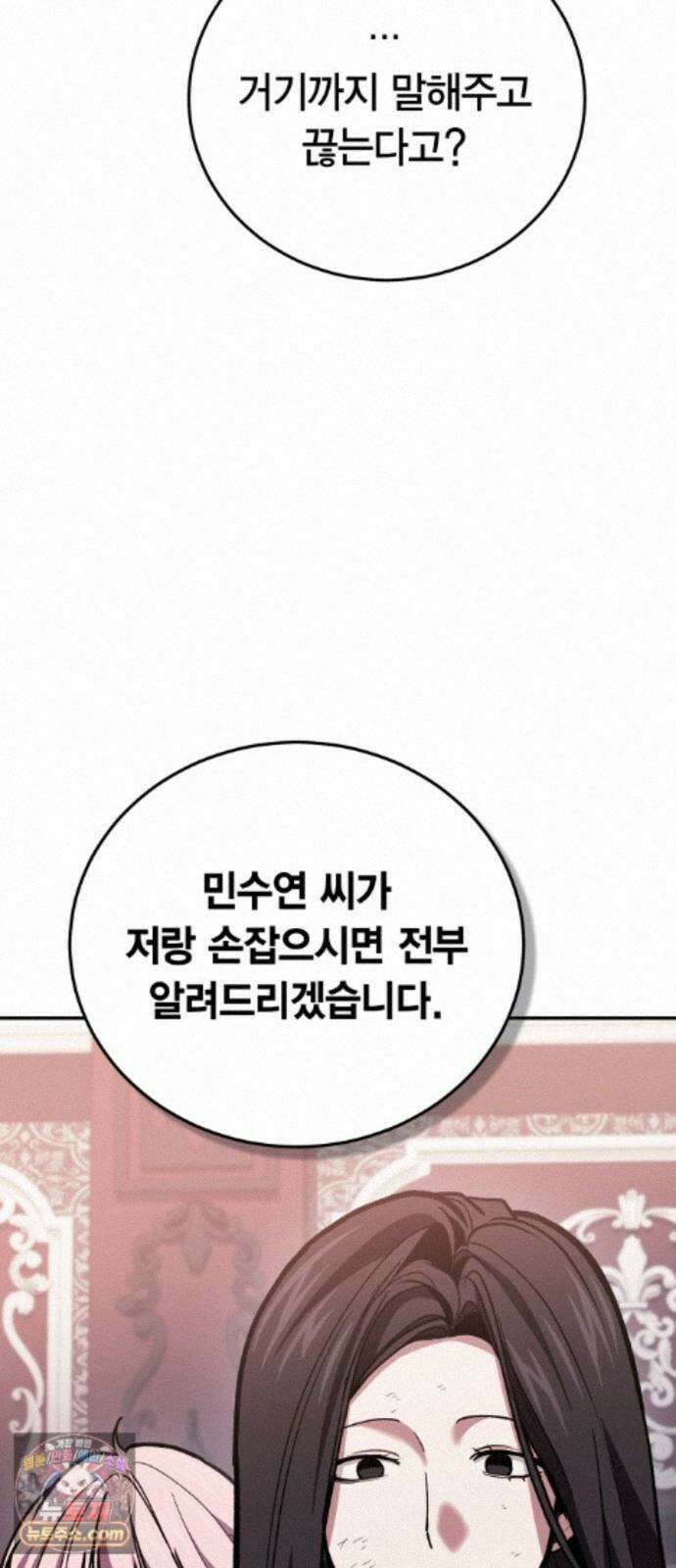 야매 힐러로 사는 법 156화 23