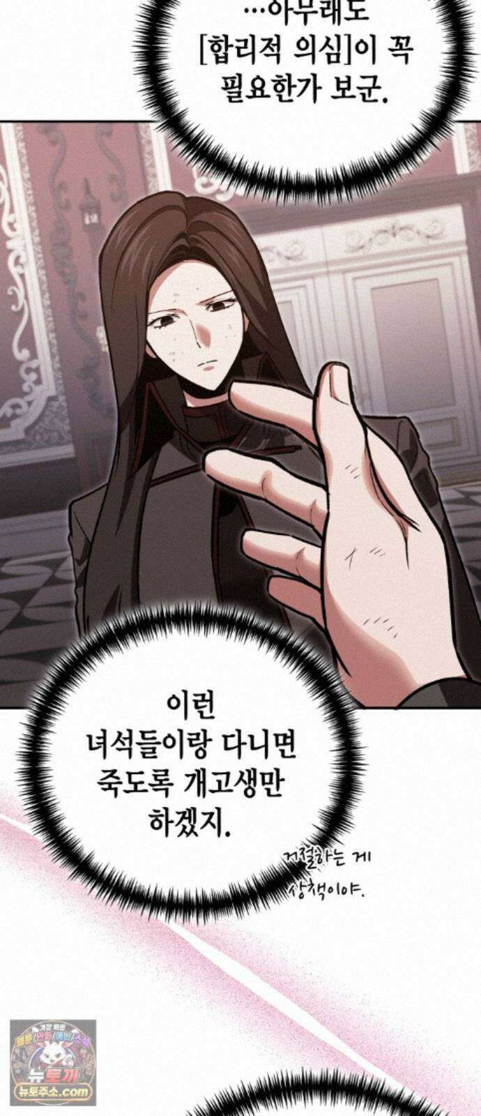 야매 힐러로 사는 법 156화 26