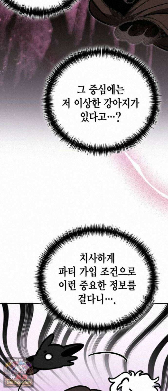 야매 힐러로 사는 법 156화 28