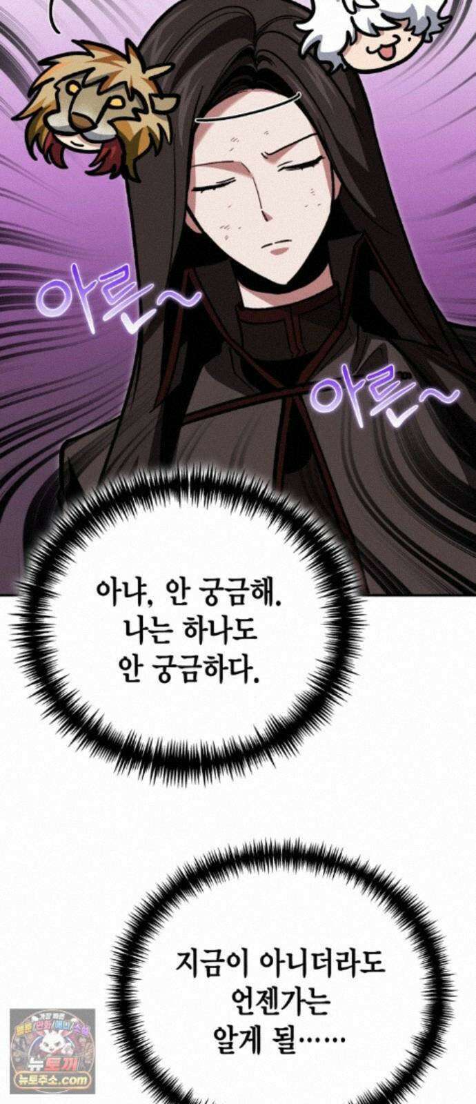 야매 힐러로 사는 법 156화 29