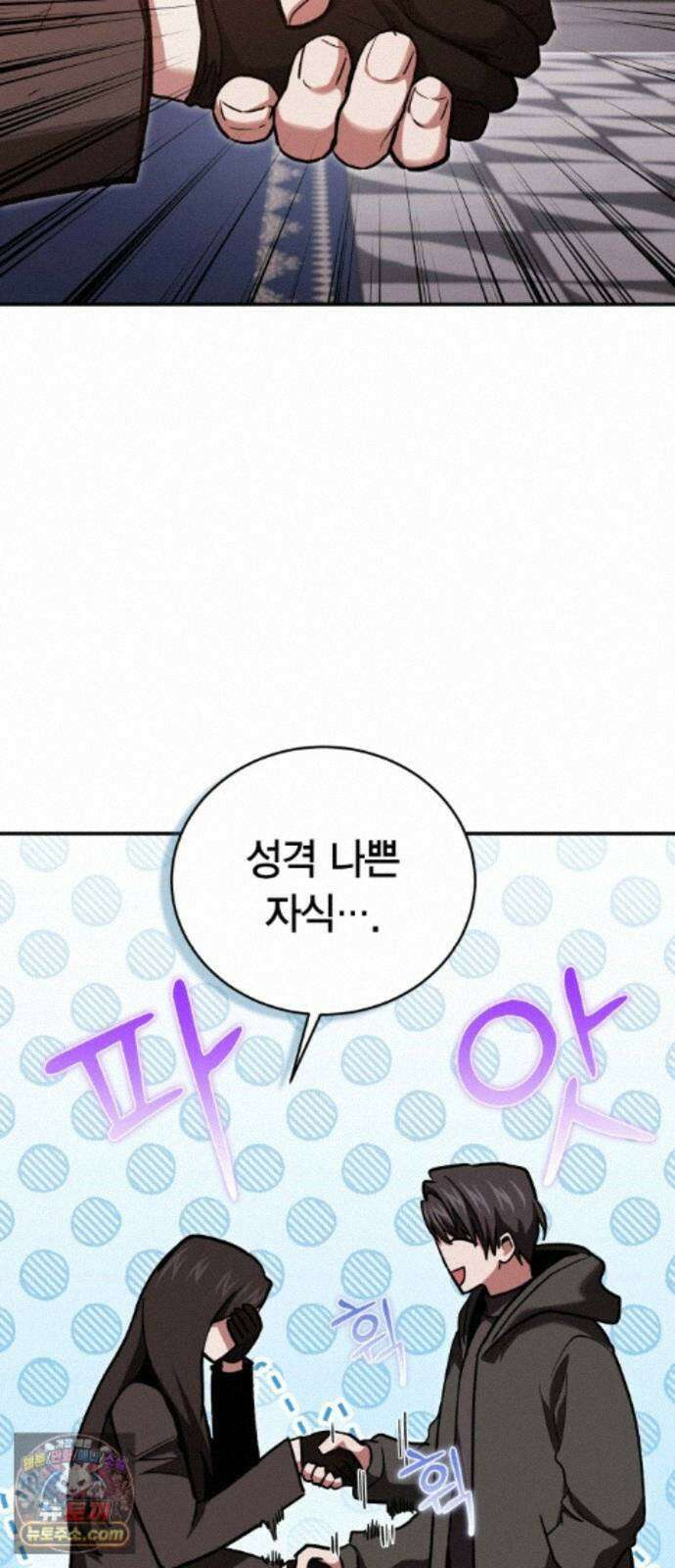 야매 힐러로 사는 법 156화 32
