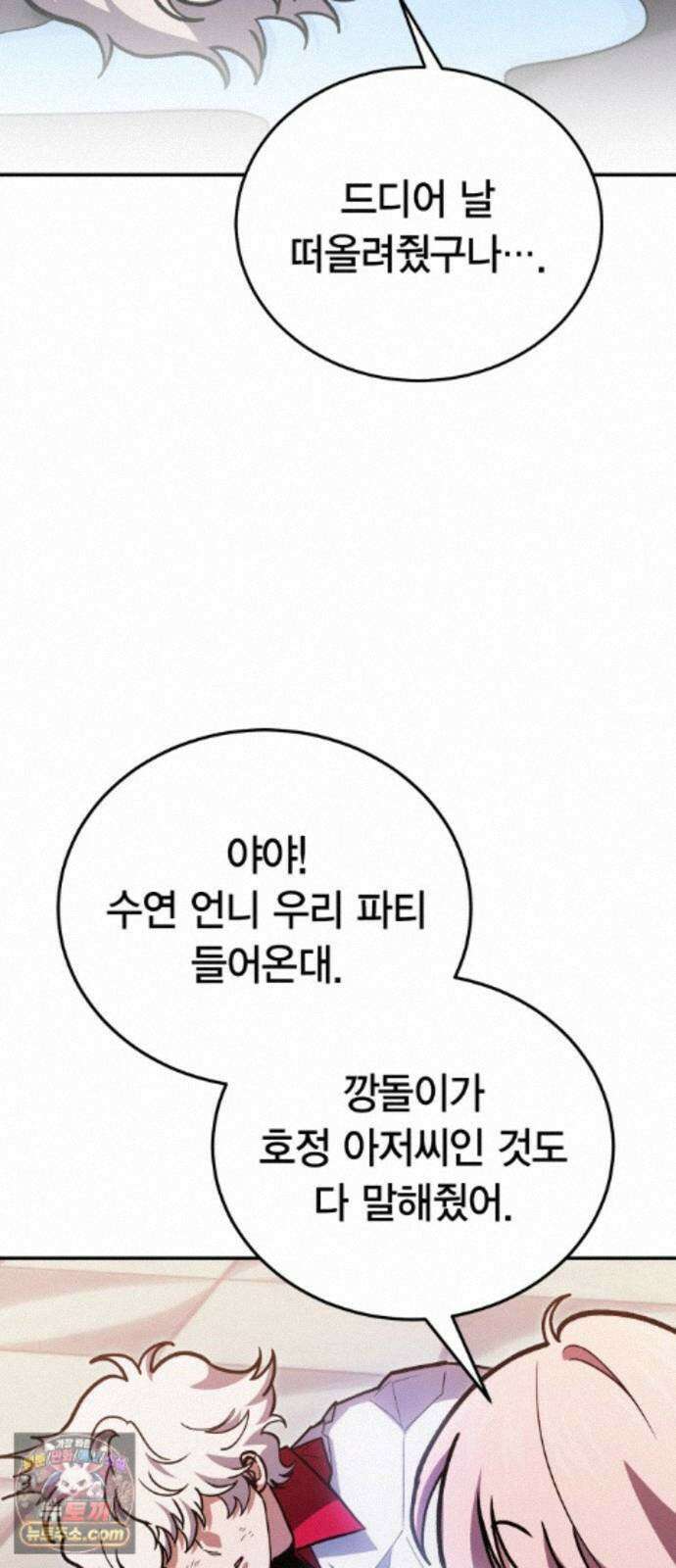야매 힐러로 사는 법 156화 40