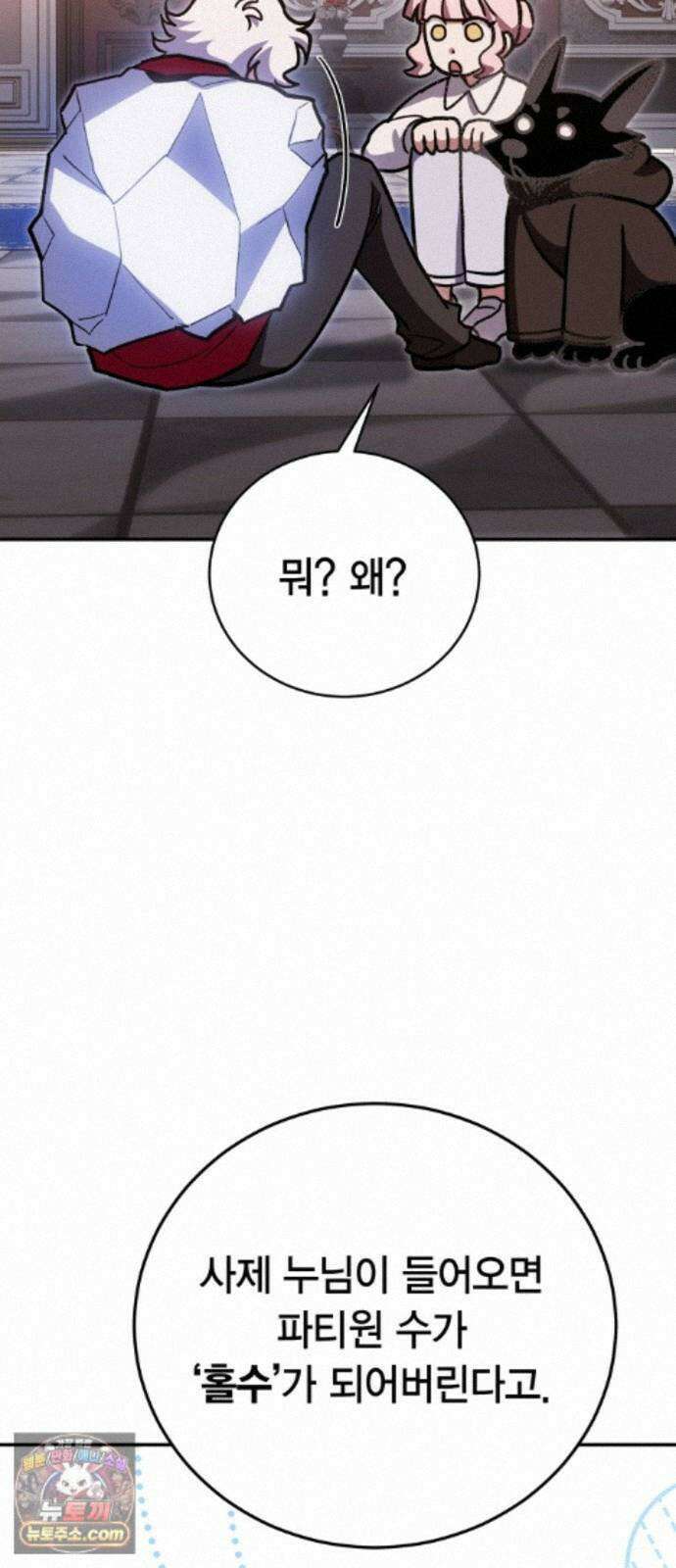 야매 힐러로 사는 법 156화 42