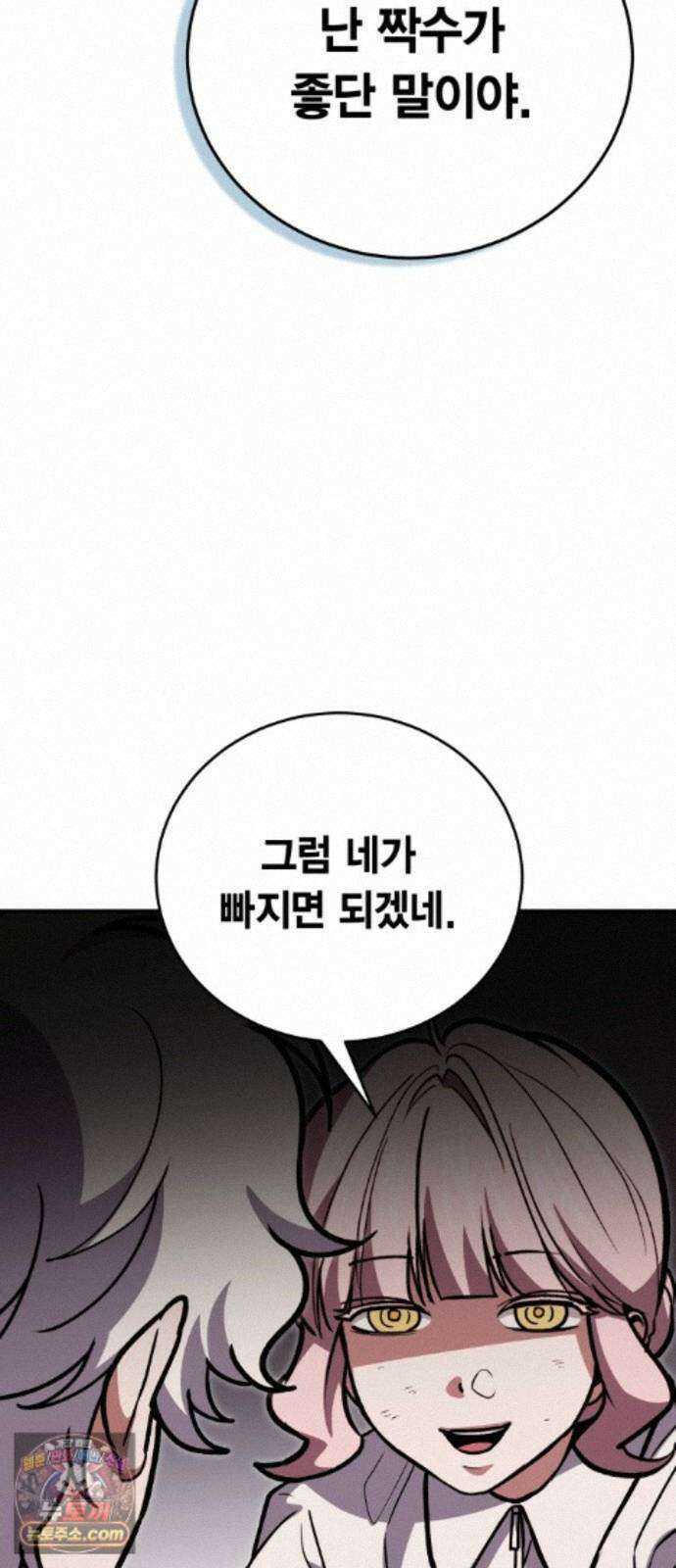 야매 힐러로 사는 법 156화 44