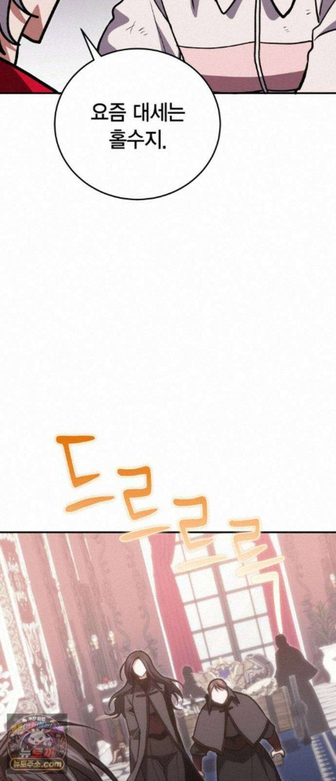 야매 힐러로 사는 법 156화 45