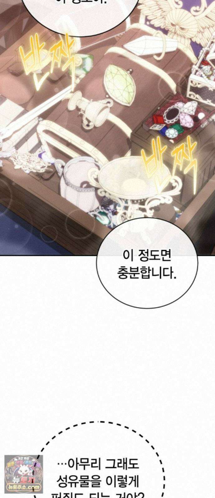 야매 힐러로 사는 법 156화 47