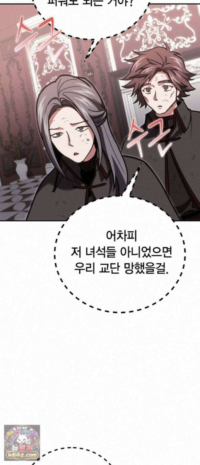 야매 힐러로 사는 법 156화 48