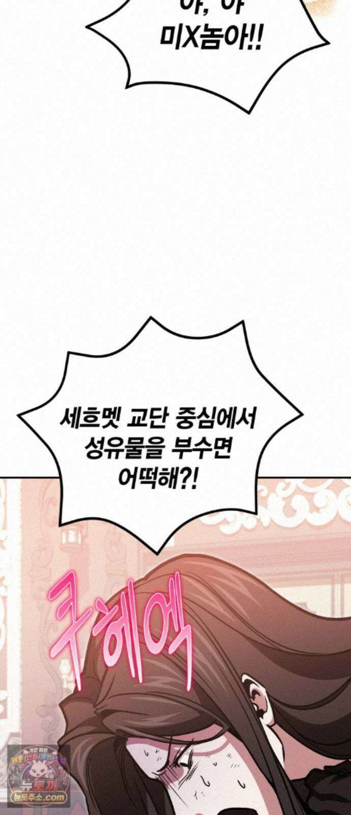 야매 힐러로 사는 법 156화 61