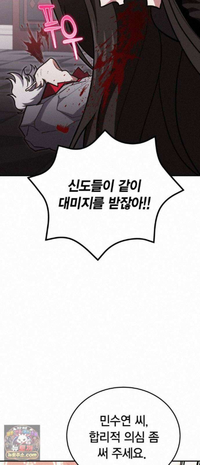야매 힐러로 사는 법 156화 62