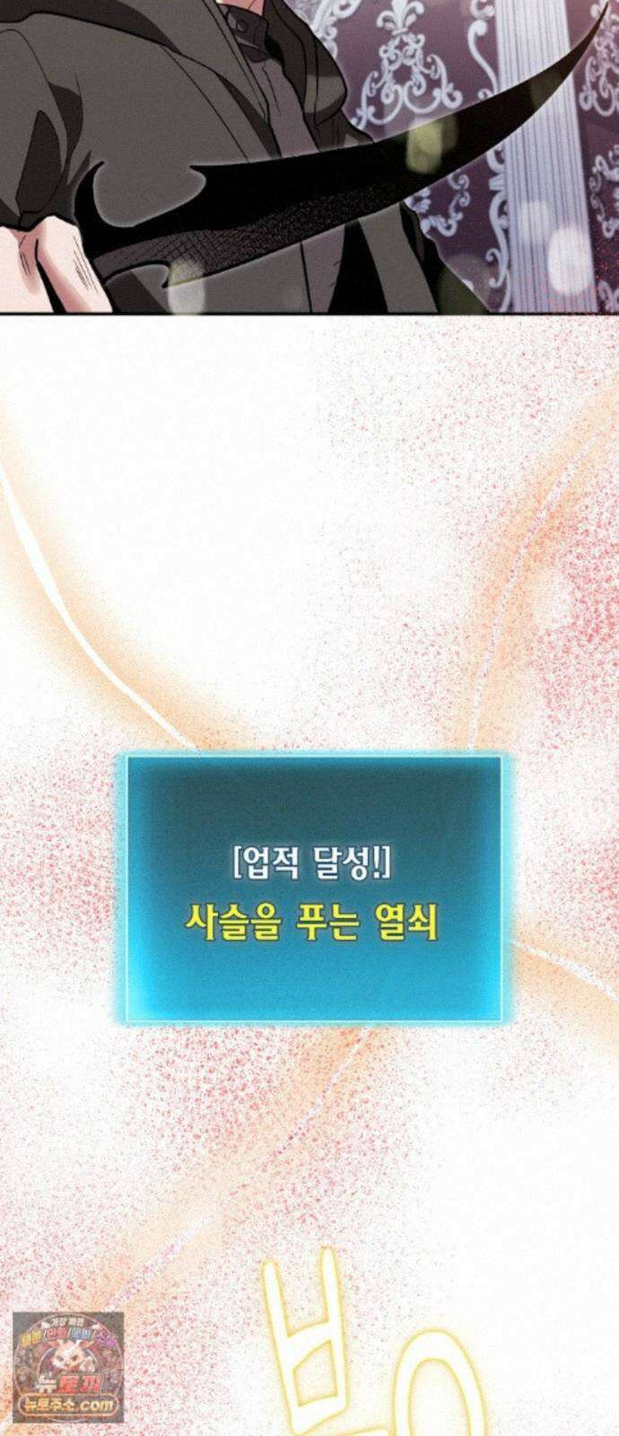야매 힐러로 사는 법 156화 67