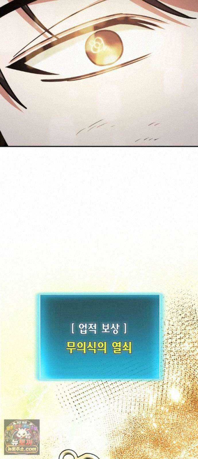 야매 힐러로 사는 법 156화 71