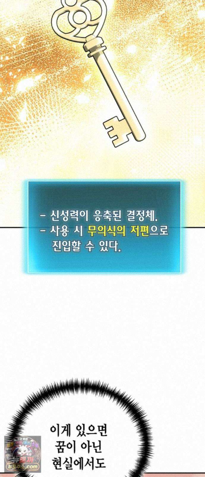 야매 힐러로 사는 법 156화 72